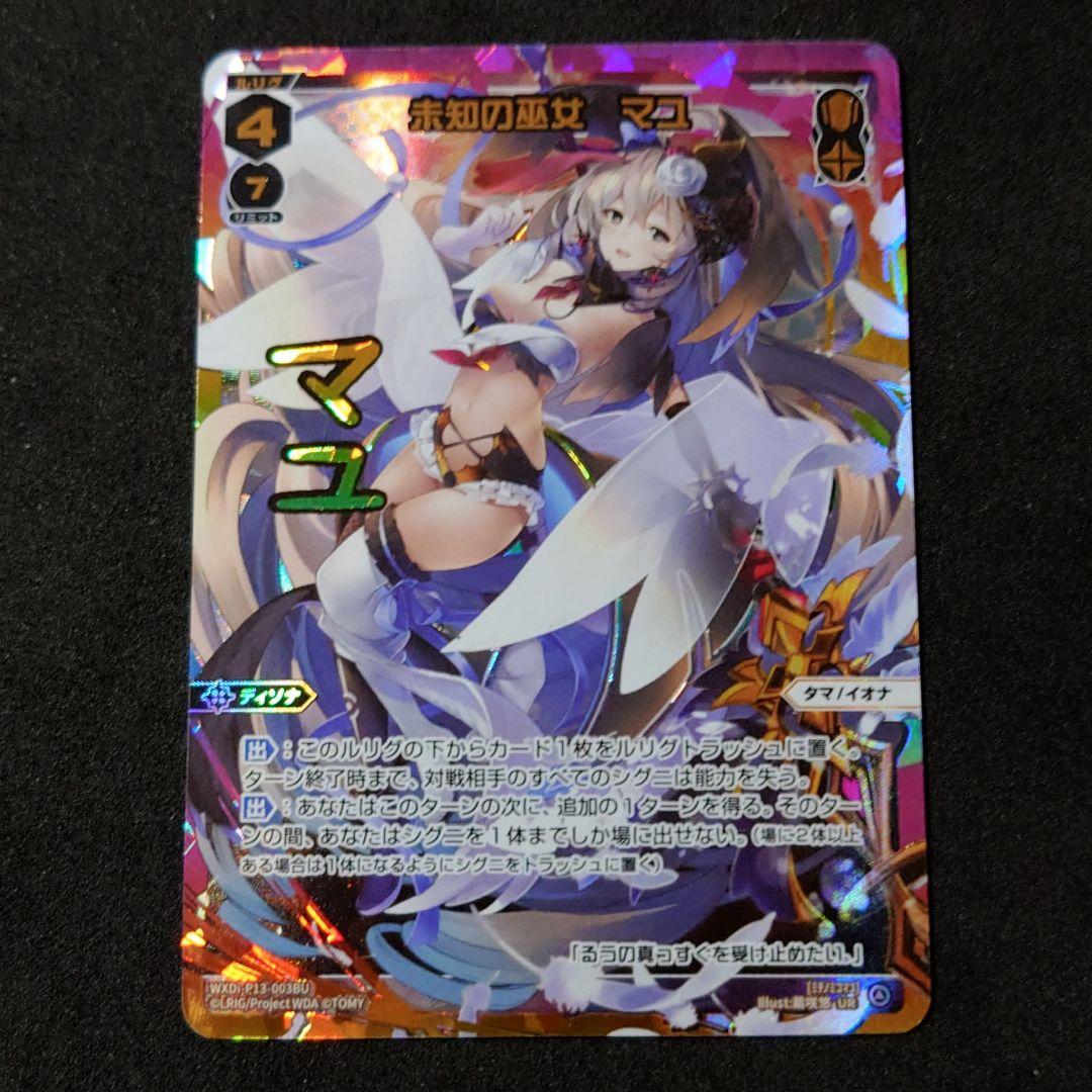 【美品】 ウィクロス 未知の邂逅/未知の巫女 マユ UR