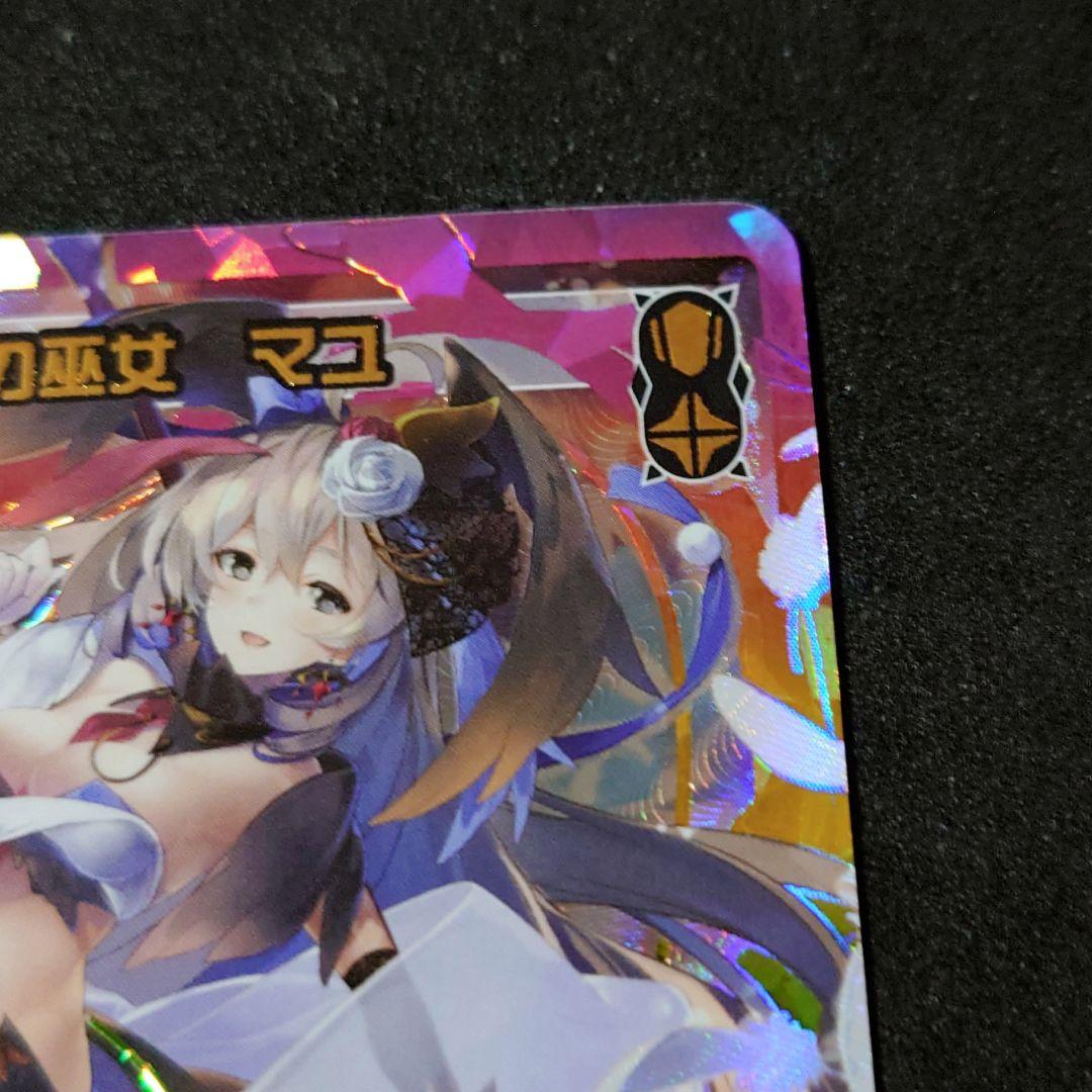 【美品】 ウィクロス 未知の邂逅/未知の巫女 マユ UR