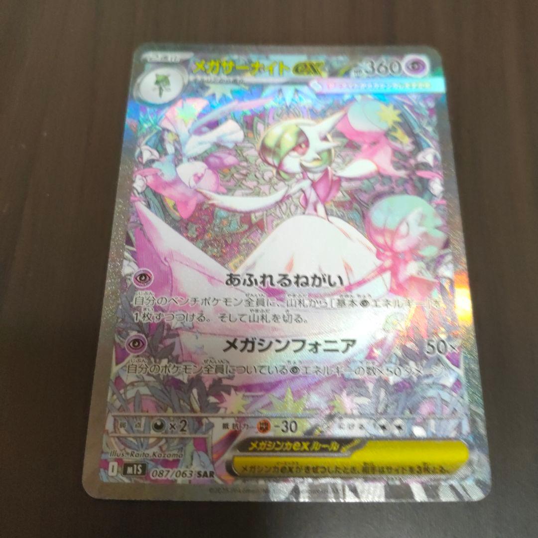 メガサーナイトex sar＆rr ポケモンカード 新古品