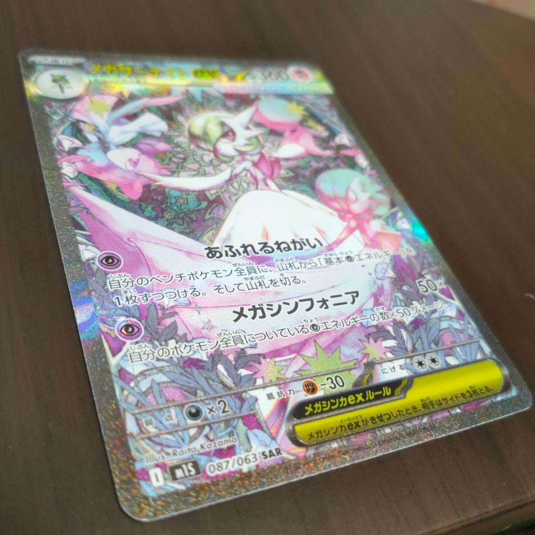 メガサーナイトex sar＆rr ポケモンカード 新古品