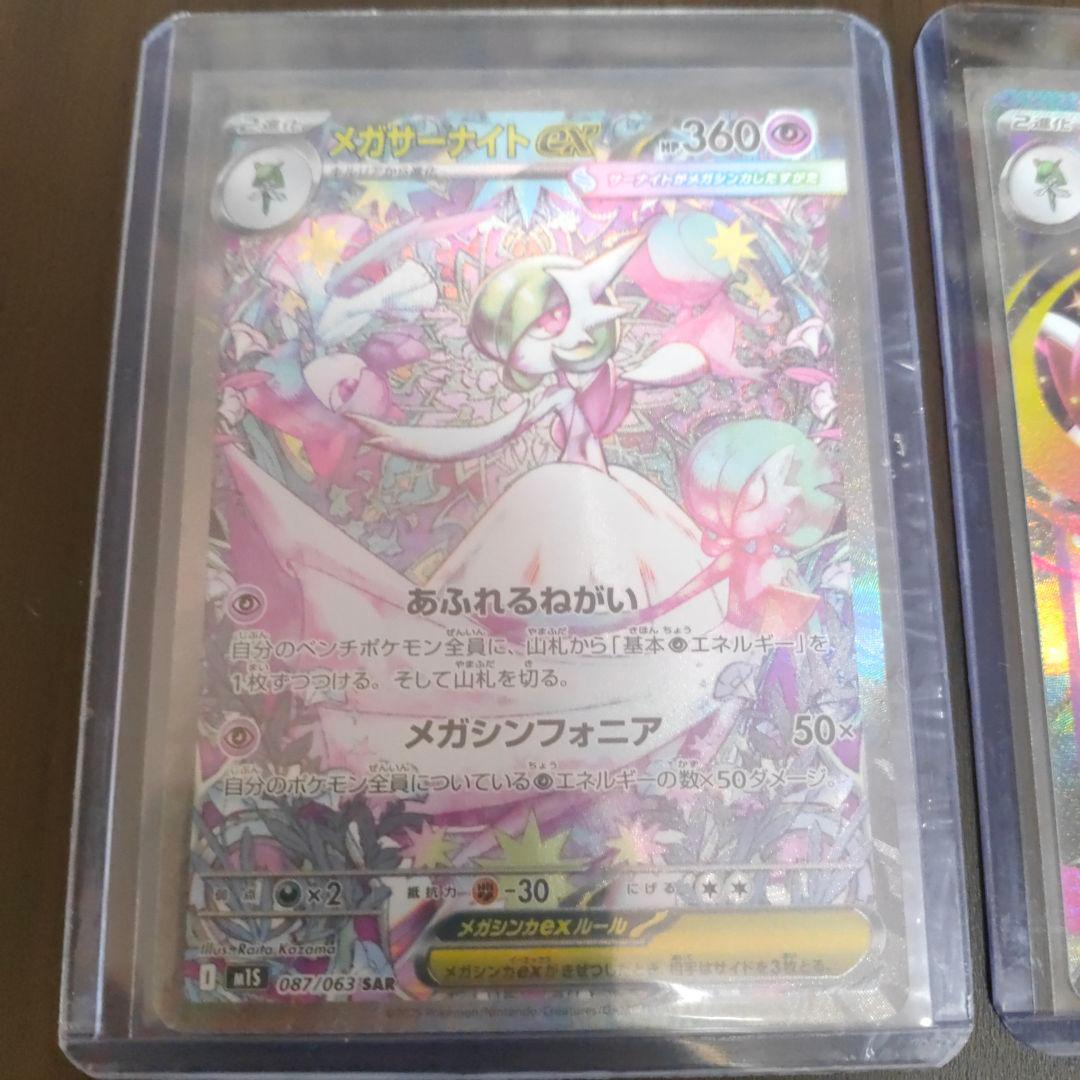 メガサーナイトex sar＆rr ポケモンカード 新古品