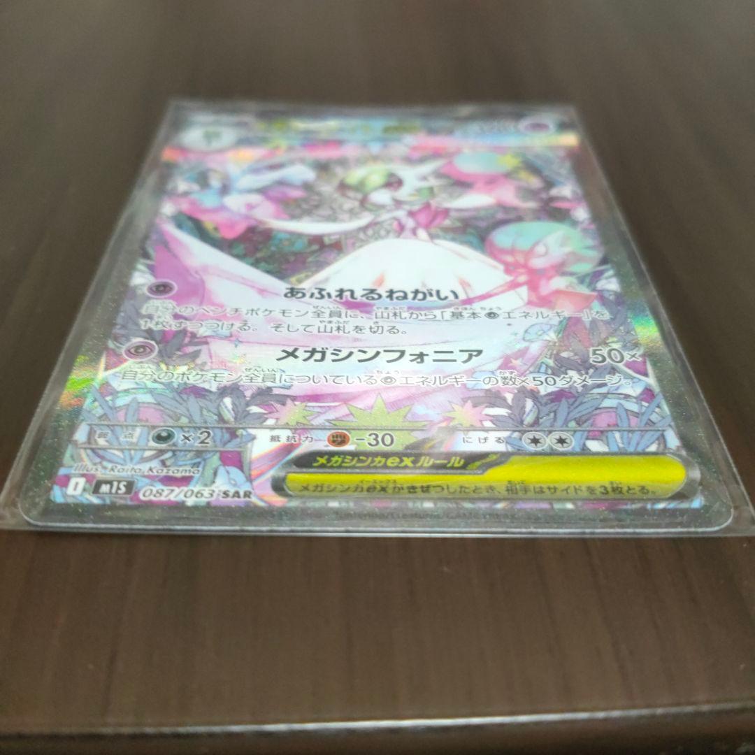 メガサーナイトex sar＆rr ポケモンカード 新古品