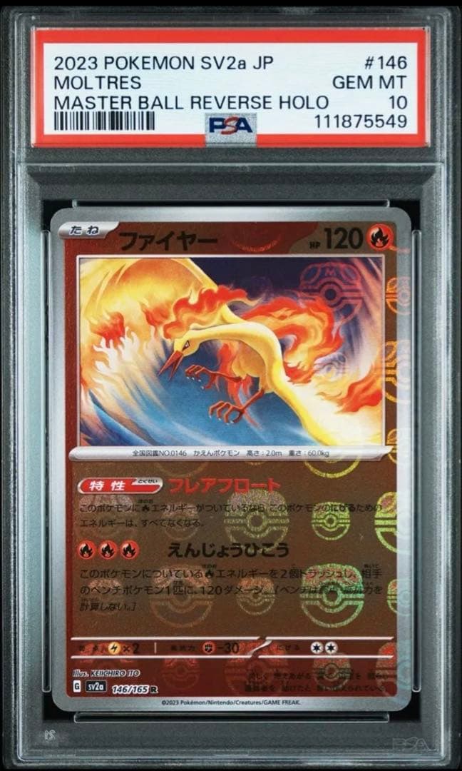 2023 ポケモンカード ファイヤーマスターボールミラーpsa10 #146