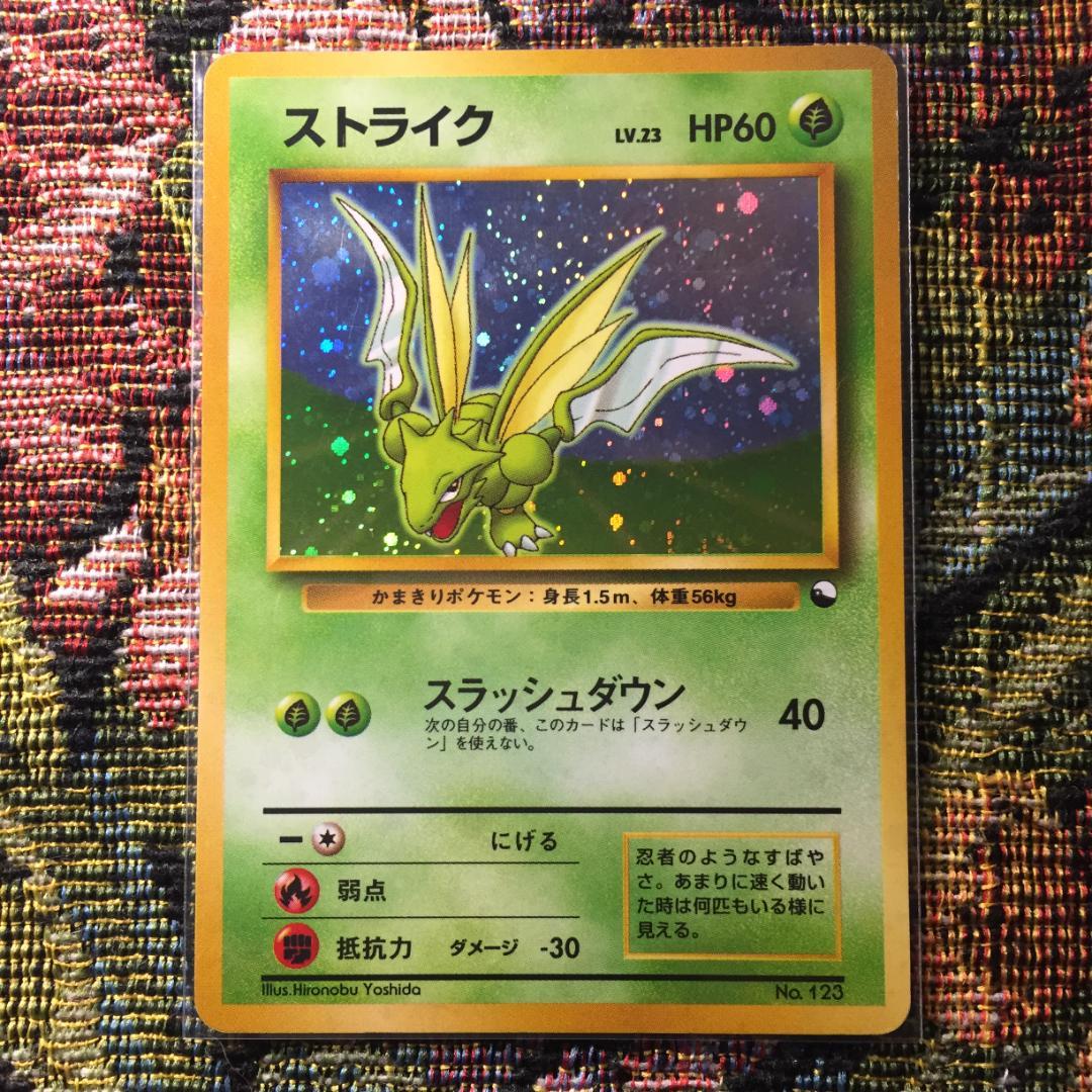 ポケモンカード 旧裏 ストライク LV.23 No.123