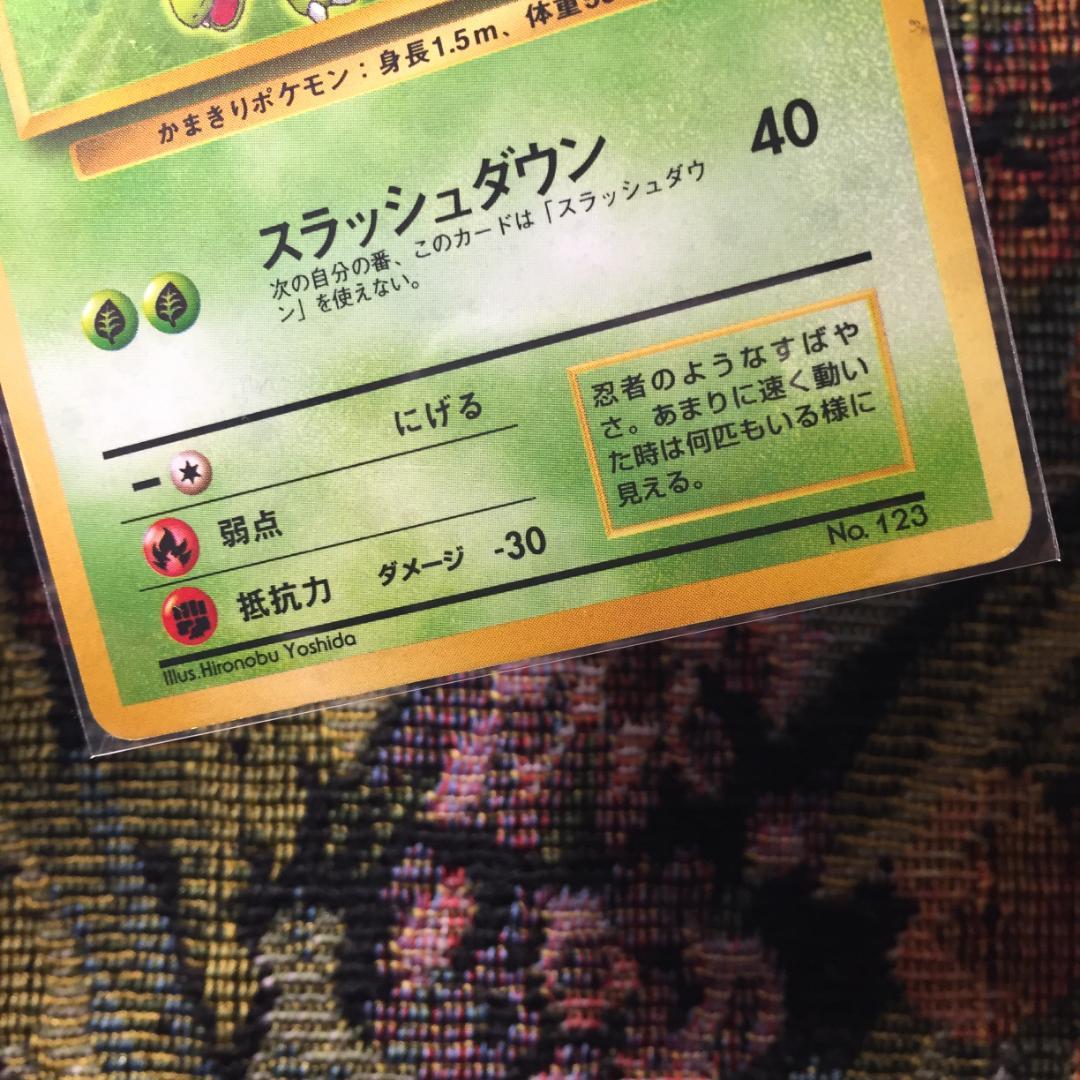 ポケモンカード 旧裏 ストライク LV.23 No.123