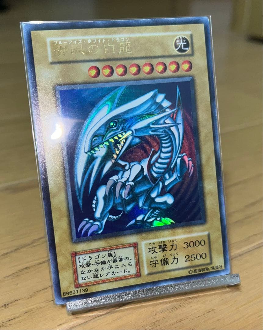 【週末大特価】青眼の白龍 初期 ウルトラレア