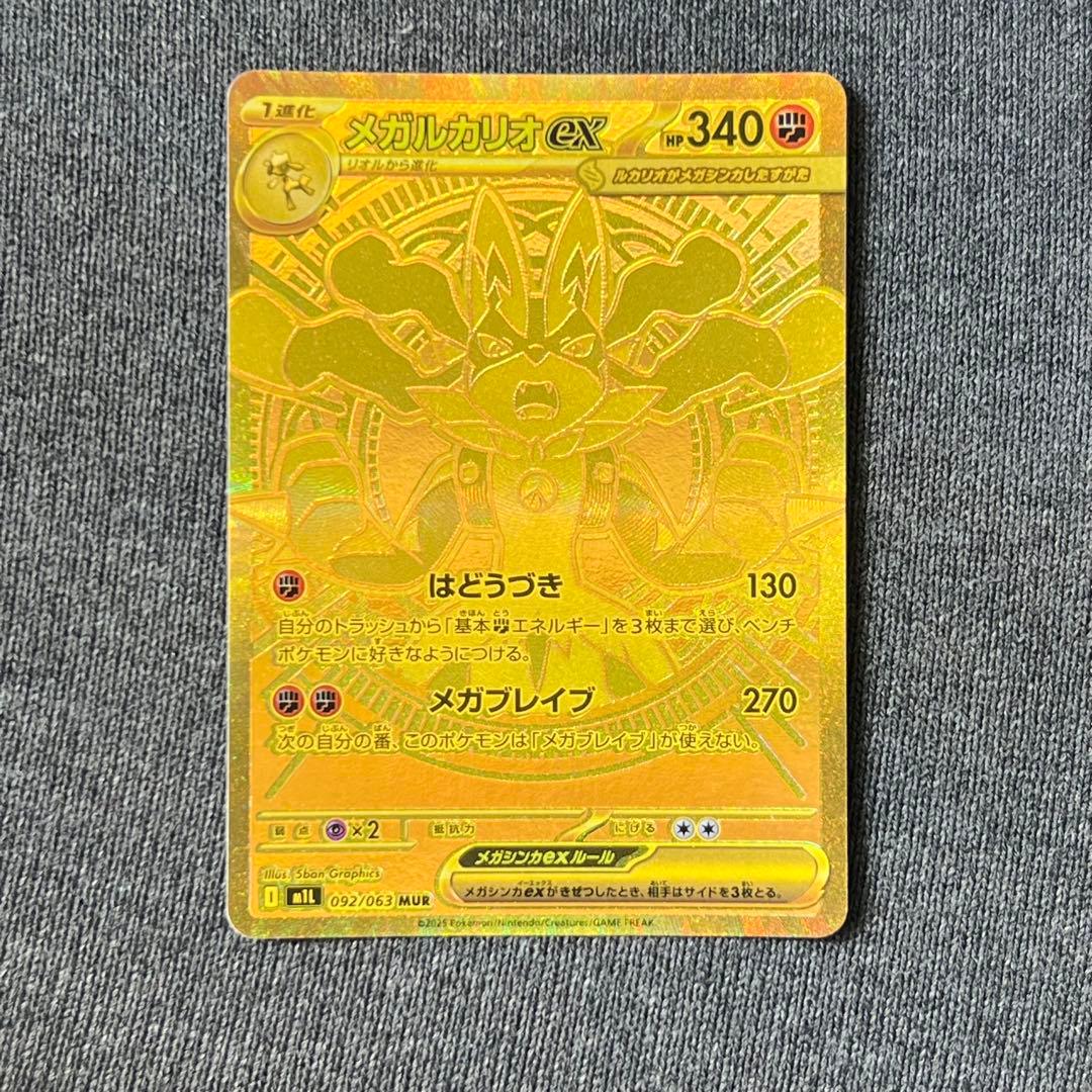 ポケカ メガルカリオex MUR