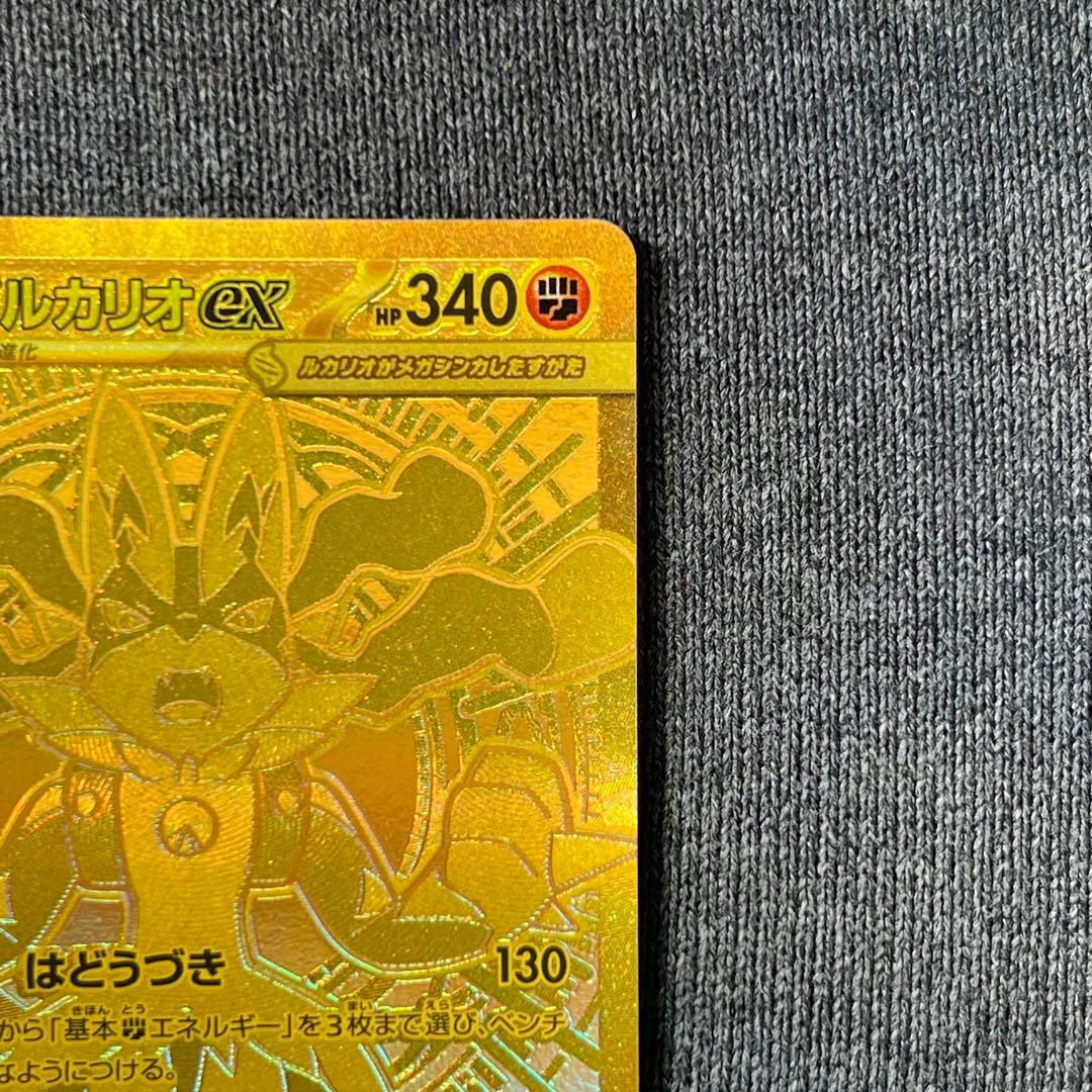 ポケカ メガルカリオex MUR