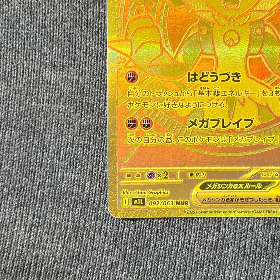 ポケカ メガルカリオex MUR