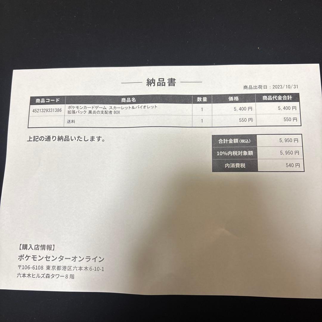 ポケモンカード　黒炎の支配者　box シュリンク付き