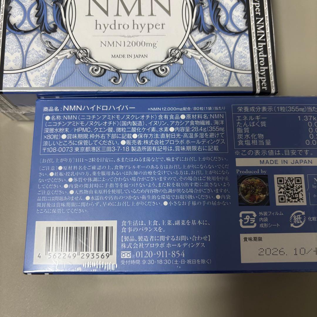 エステプロラボ NMNハイドロハイパー 3箱