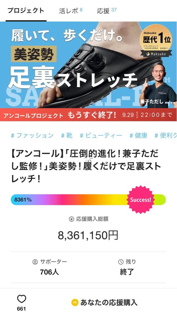 【未使用】兼子ただし監修 ストレッチサンダルEX/姿勢改善・美脚・ダイエット