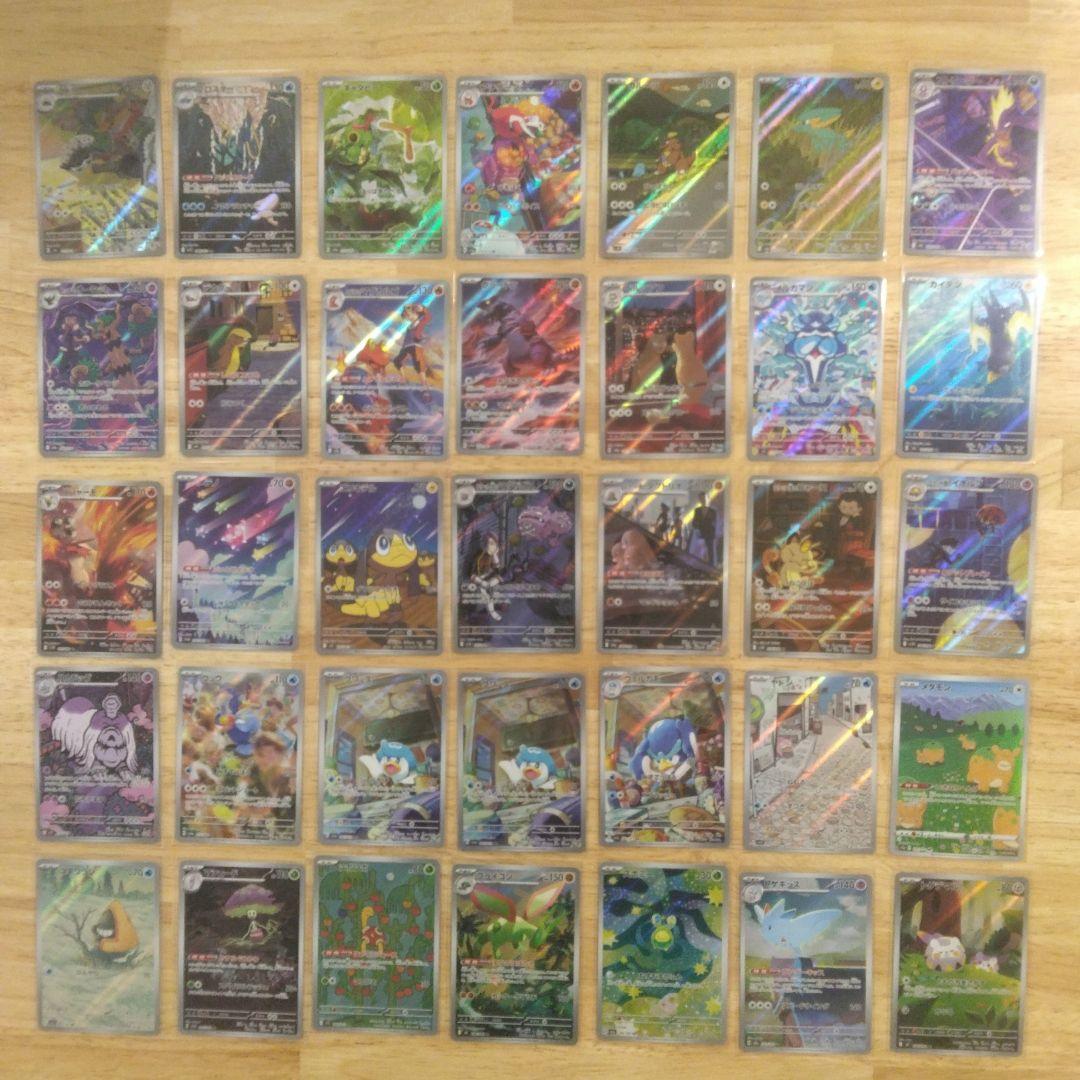 ポケモンカード　ポケカ　AR 35枚　まとめ売り