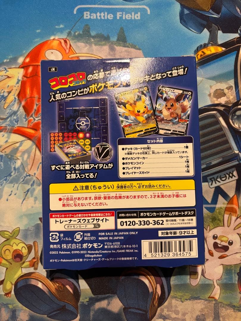 スタートデッキ100 コロコロバージョン未開封