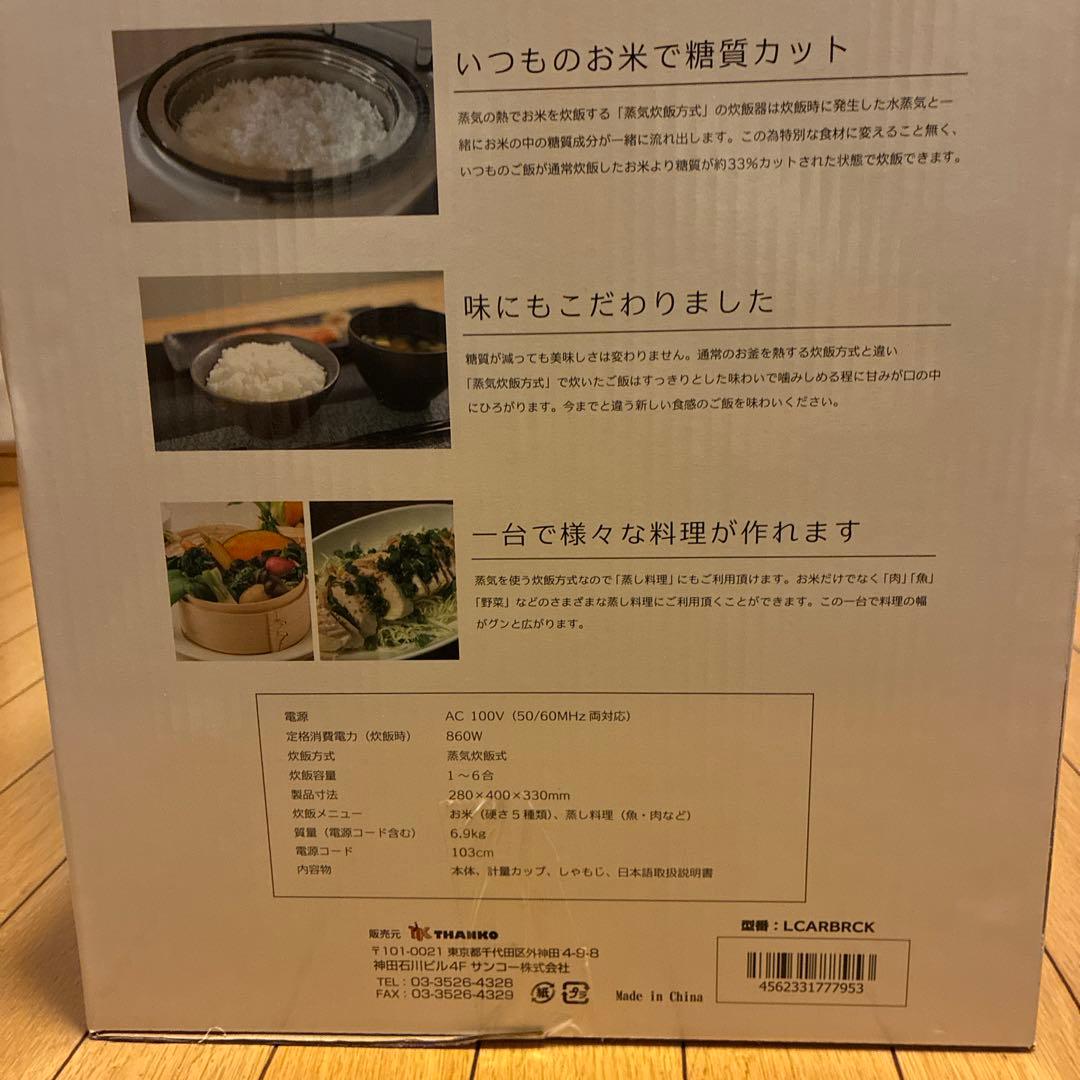 糖質カット炊飯器