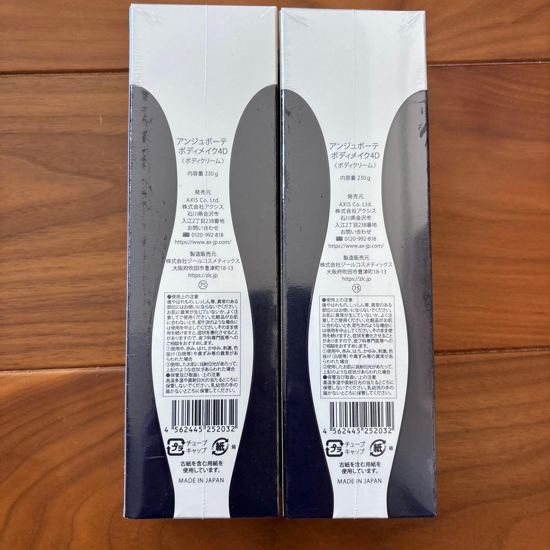 【新品】ボディメイク4D 230g 2本セット