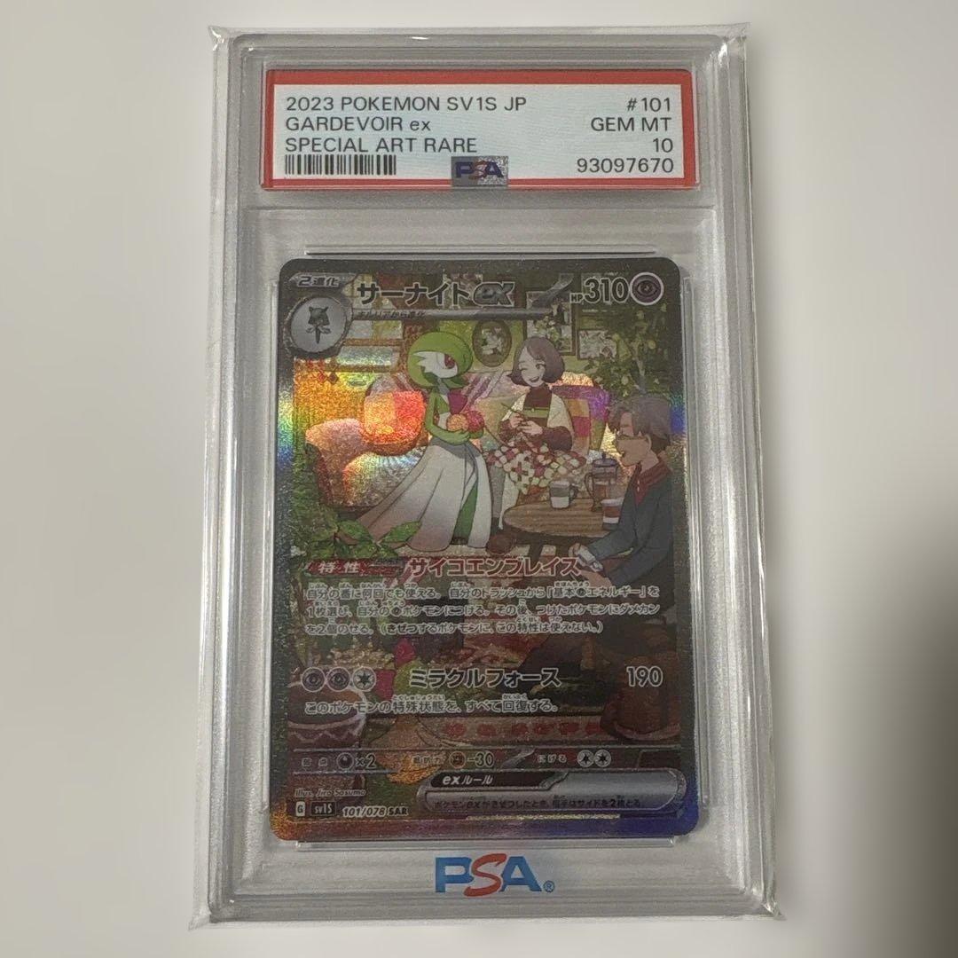 サーナイトex SAR SV1S スカーレットex 101/078 psa10