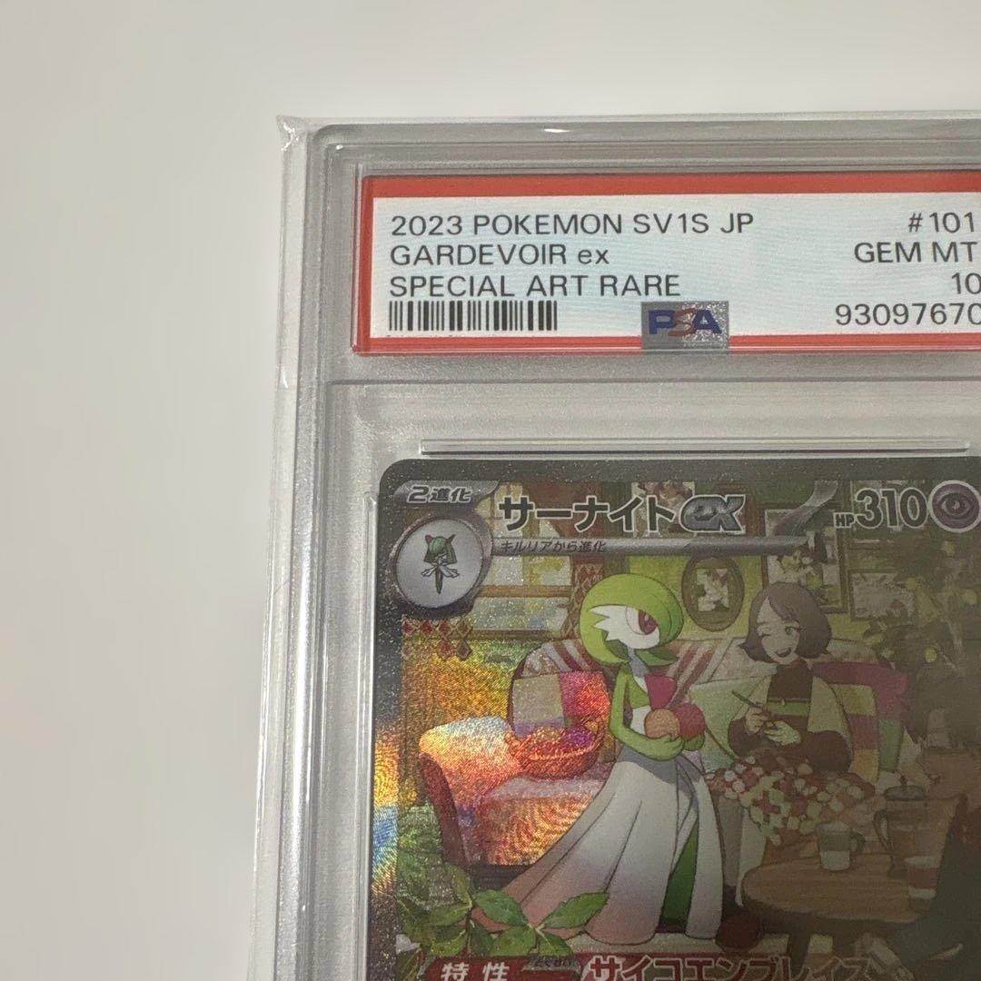 サーナイトex SAR SV1S スカーレットex 101/078 psa10