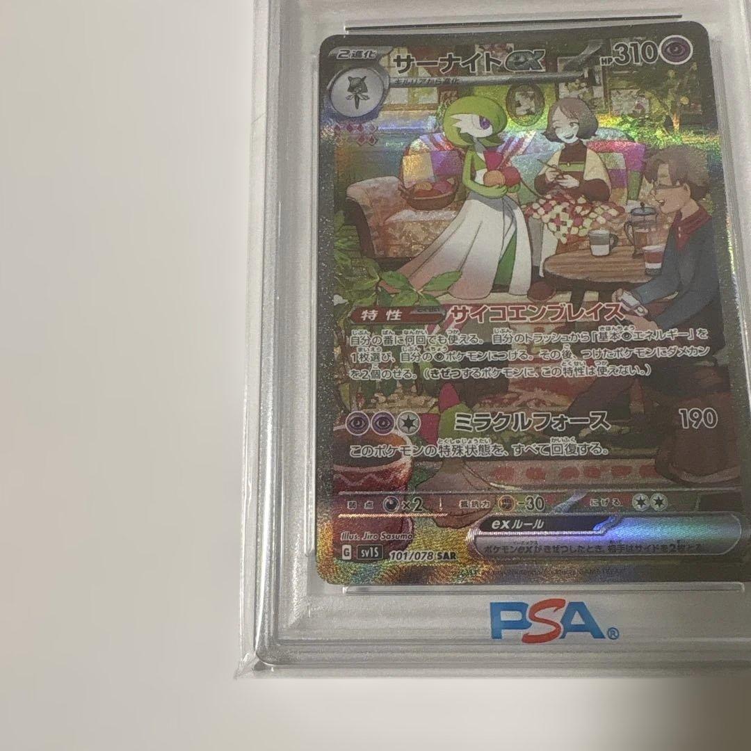 サーナイトex SAR SV1S スカーレットex 101/078 psa10