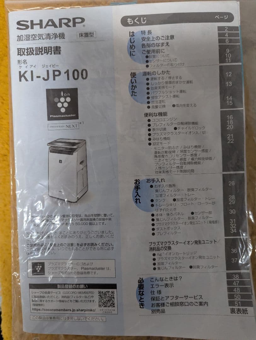 【美品】【説明書付き】SHARP 空気清浄機 KI-JP100-W　２０２０年製