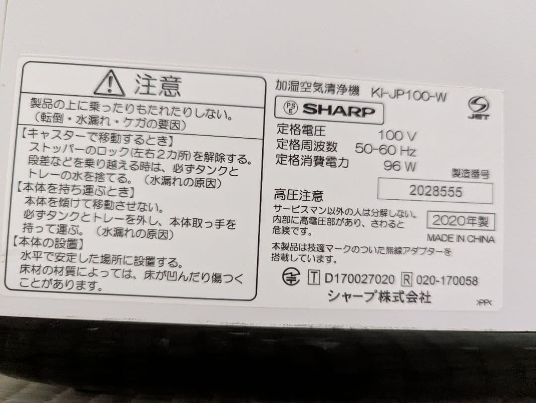 【美品】【説明書付き】SHARP 空気清浄機 KI-JP100-W　２０２０年製