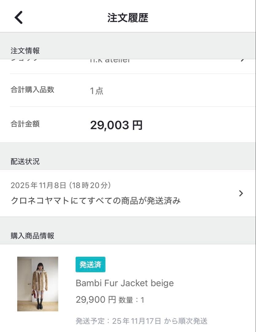 n.k atelier Bambi Fur Jacket beige バンビ柄