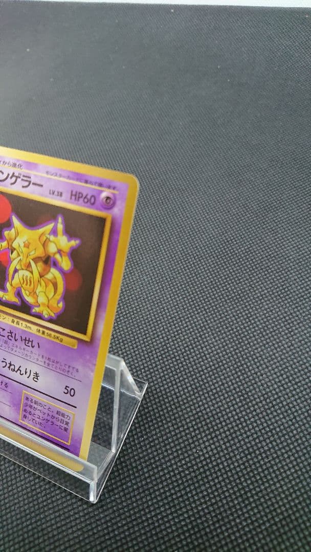 ポケモンカード 旧裏 ユンゲラー 初版 マークなし