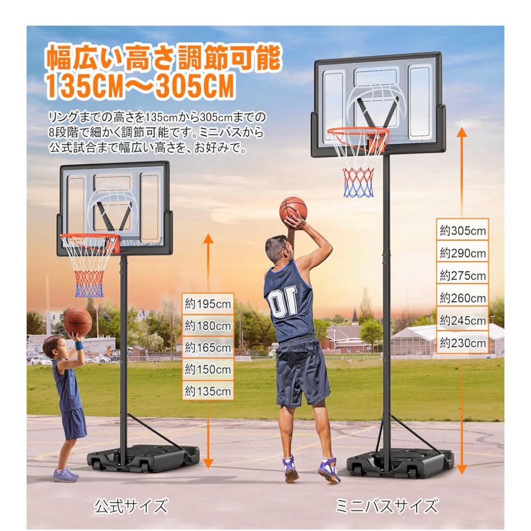 バスケットゴール 屋外 家庭用 高さ調節簡単 135～305cm