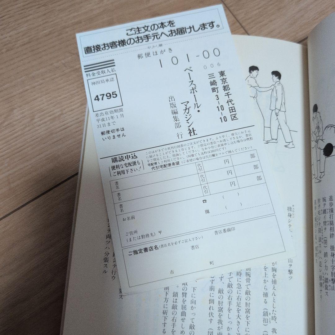 正伝実戦擒拿術 : 中国武術関節技のすべて