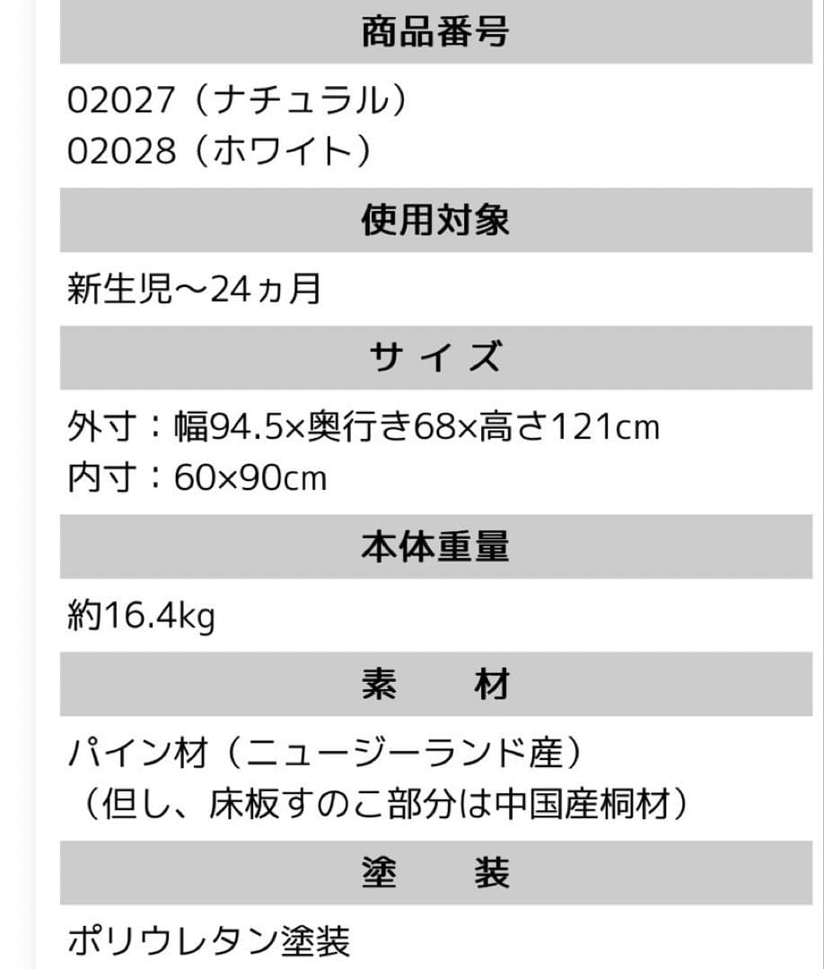 KOTOJI カトージ　ベビーベッド　ミニ　ハイタイプ　ホワイト　木製