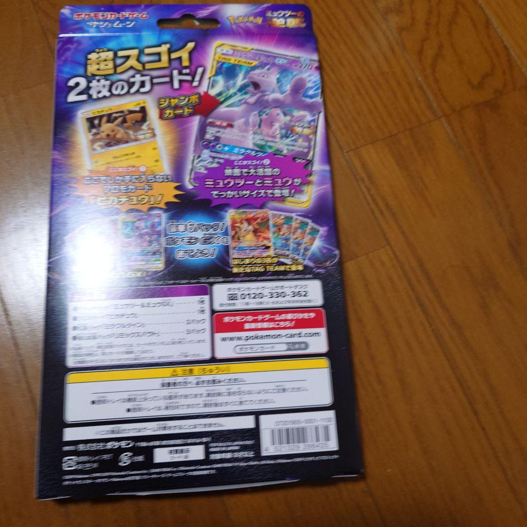 ミュウツー&ミュウ　GX スペシャル ジャンボパック 未開封