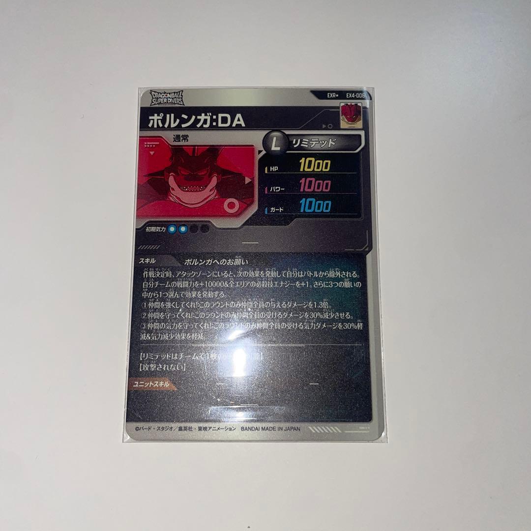 ポルンガパラレル