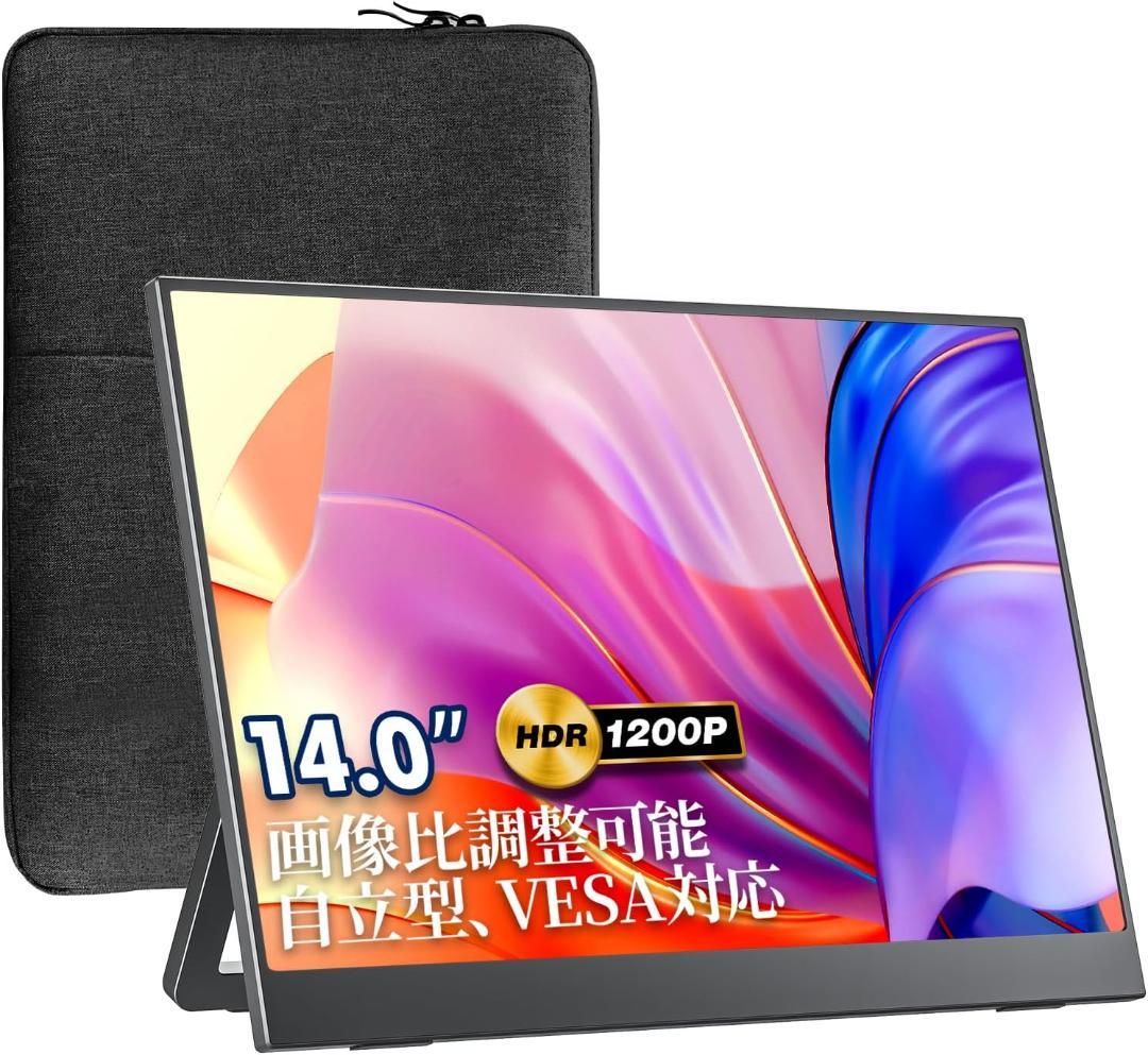 美品★VisionOwl モバイルモニター 14インチ ケース付き