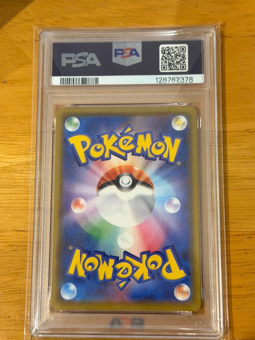 【PSA10】 そらをとぶピカチュウVMAX RRR 25 ポケモン　25th