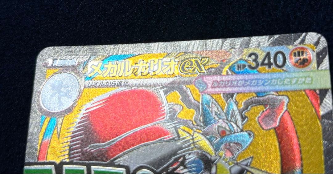 す*ー様 ポケモンカード　メガドリーム　メガルカリオ　MA 中国語 箔押しエラー