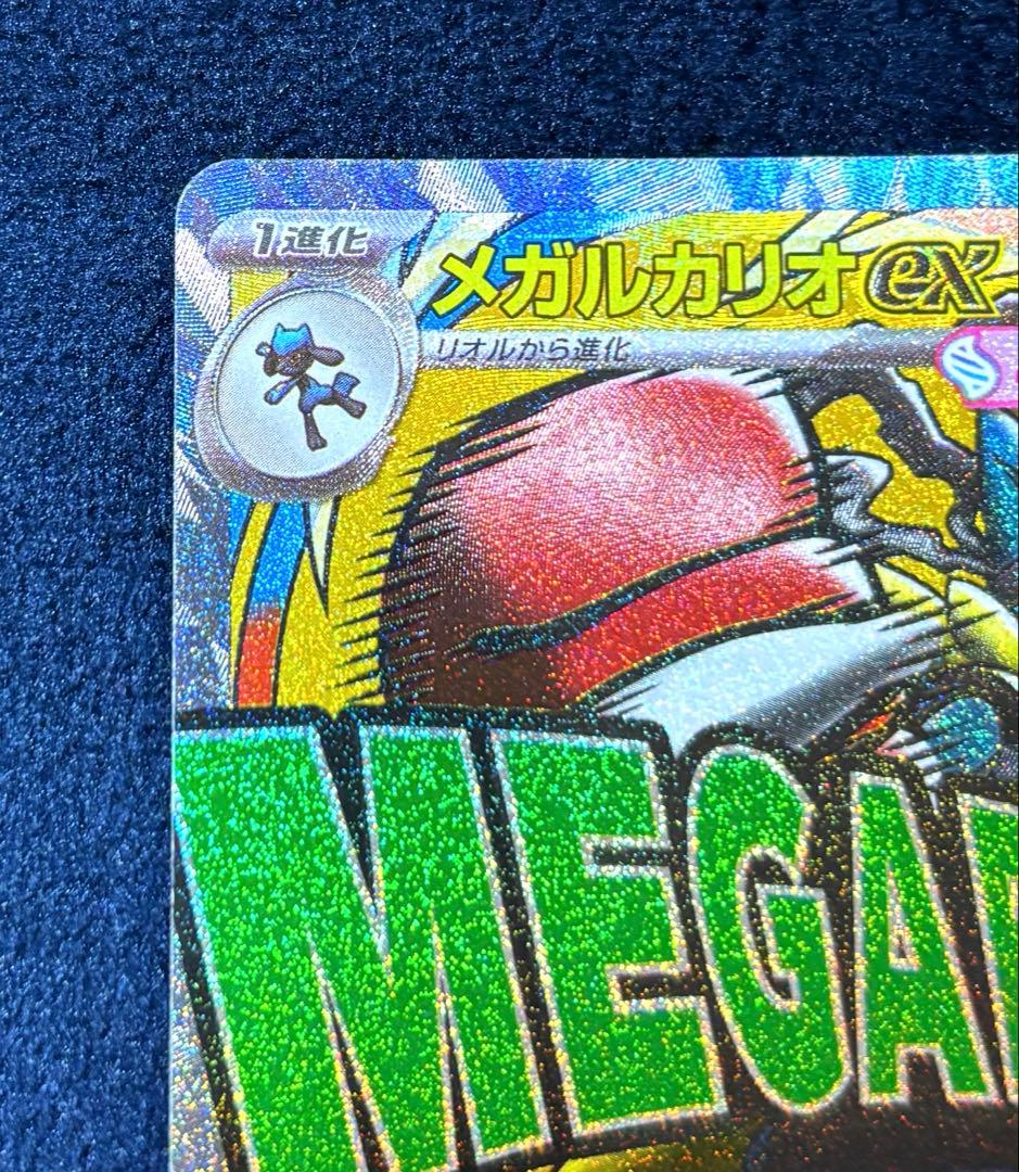 す*ー様 ポケモンカード　メガドリーム　メガルカリオ　MA 中国語 箔押しエラー