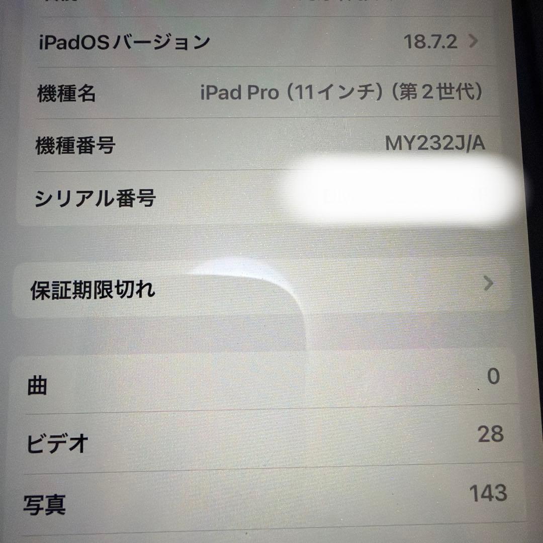 11インチ　iPad Pro(第二世代)