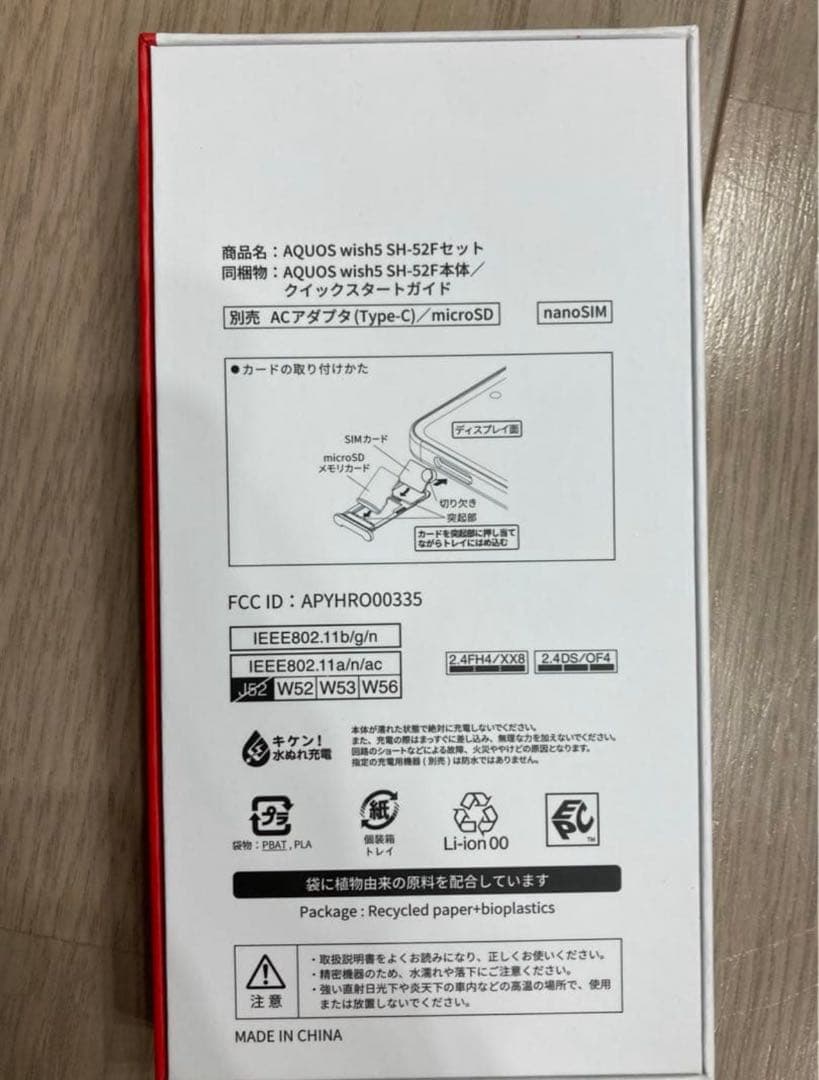 新品未開封★AQUOS Wish5 SH-52F WAKABA(GR)ワカバ