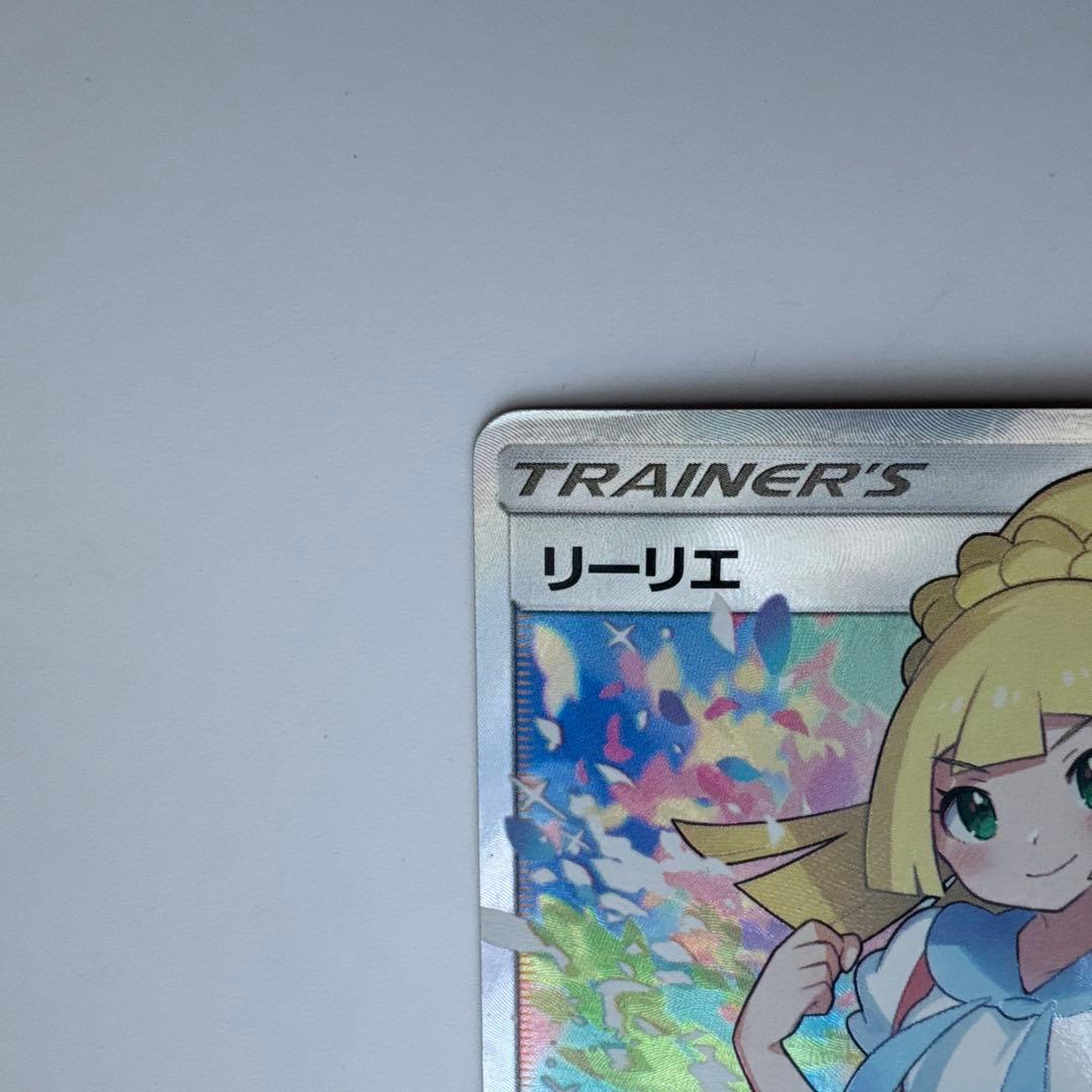 がんばリーリエ SR GXバトルブースト 119/114 ポケモンカード