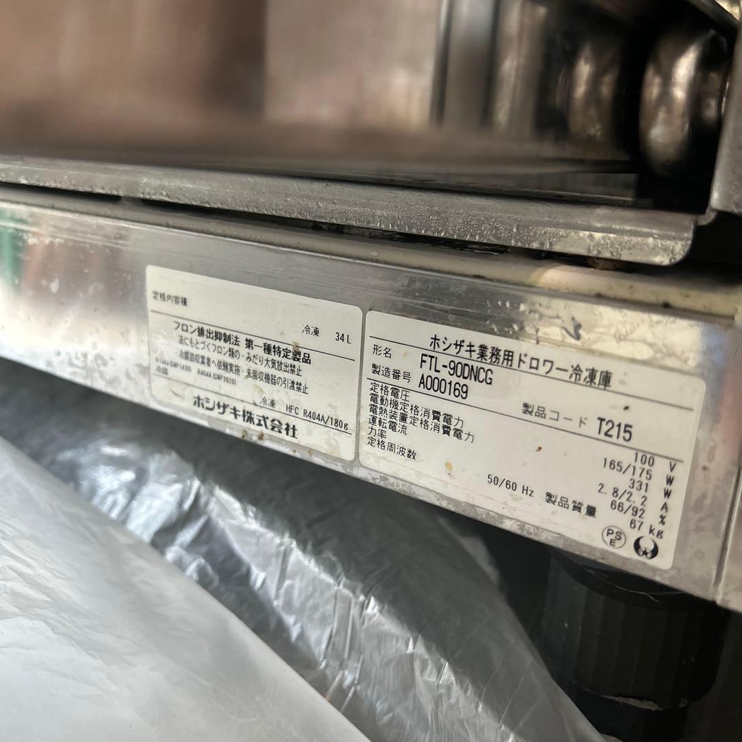 7177 冷凍低ドロワーコールドテーブル FTL-90DNCG 2021年製