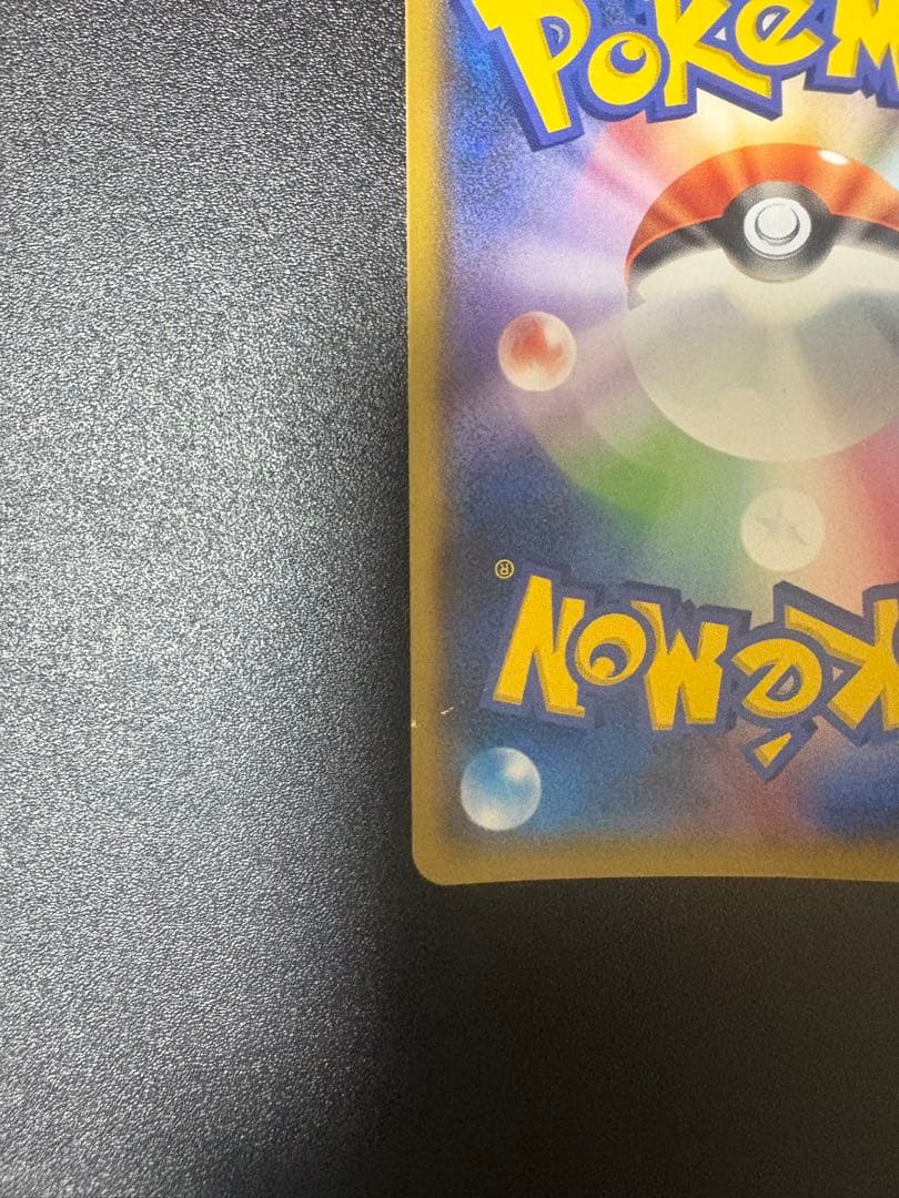 ヨコハマのピカチュウ　プロモ 282/sm-p