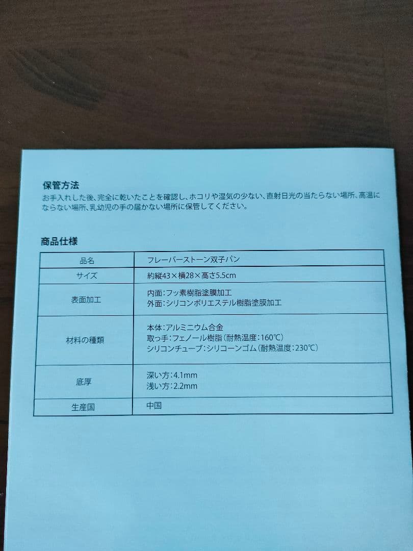 未使用品 フレーバーストーン 双子パン レッド 直火用