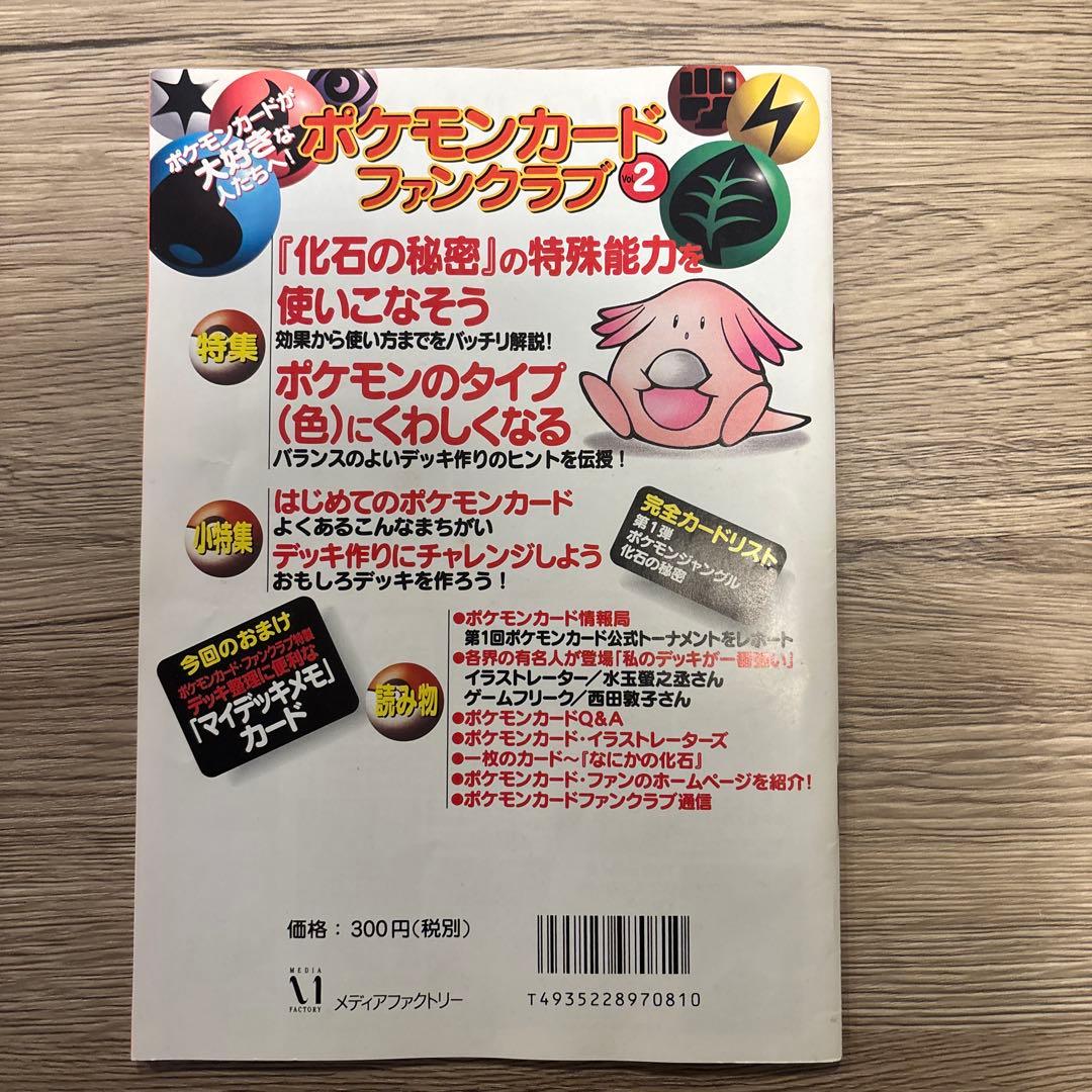 【カード付き】ポケモンカードファンクラブ ポケモンカード公式マガジンVol.2