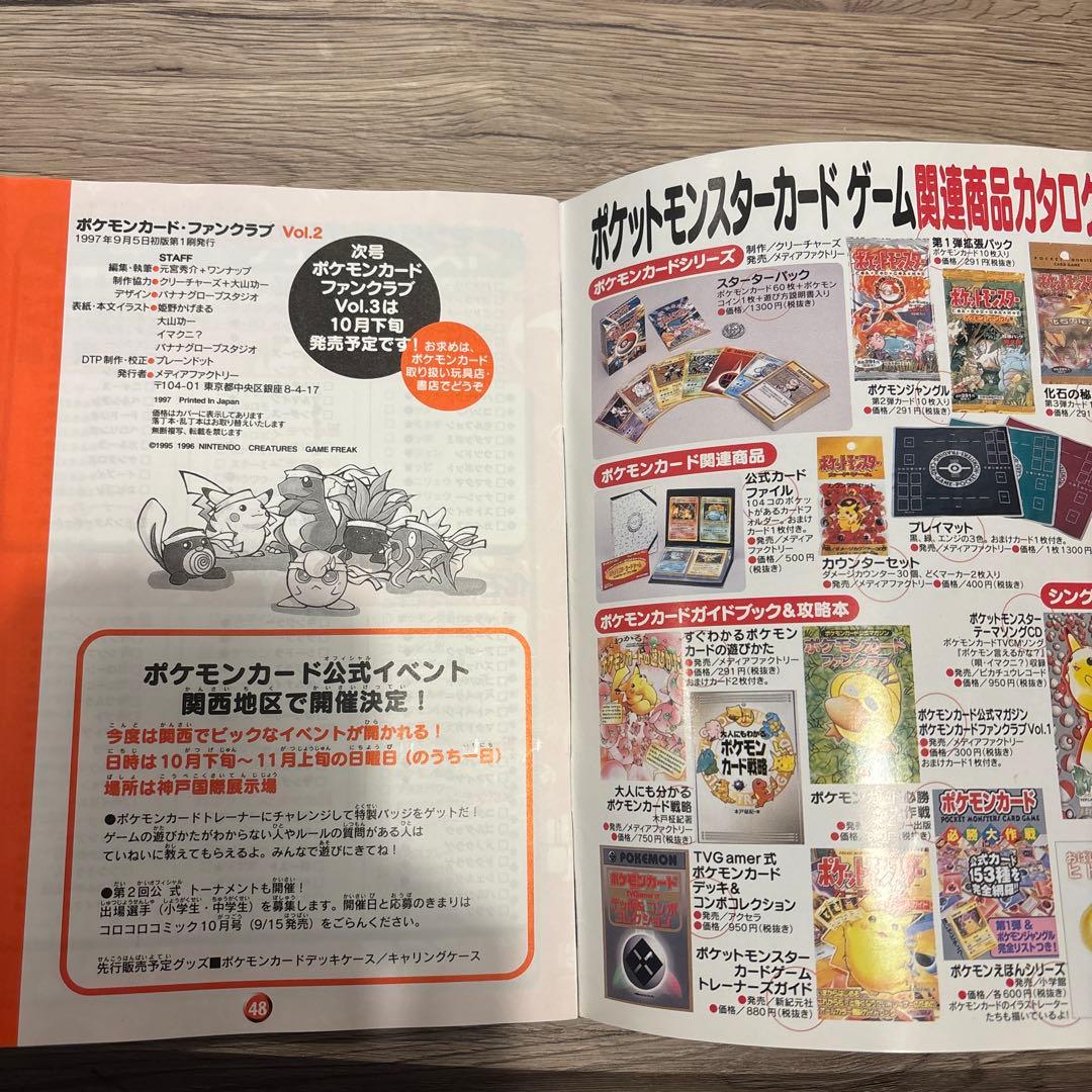 【カード付き】ポケモンカードファンクラブ ポケモンカード公式マガジンVol.2