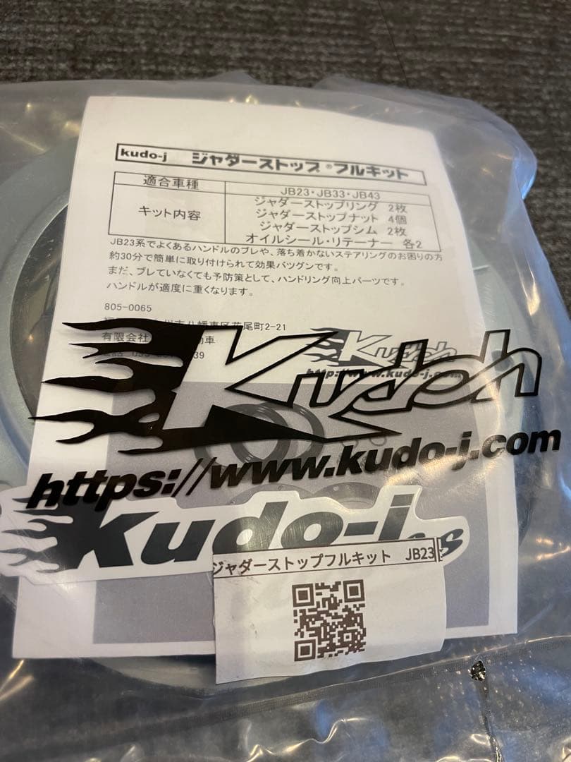 【なお】ジャダー ストップフルキット ジムニー