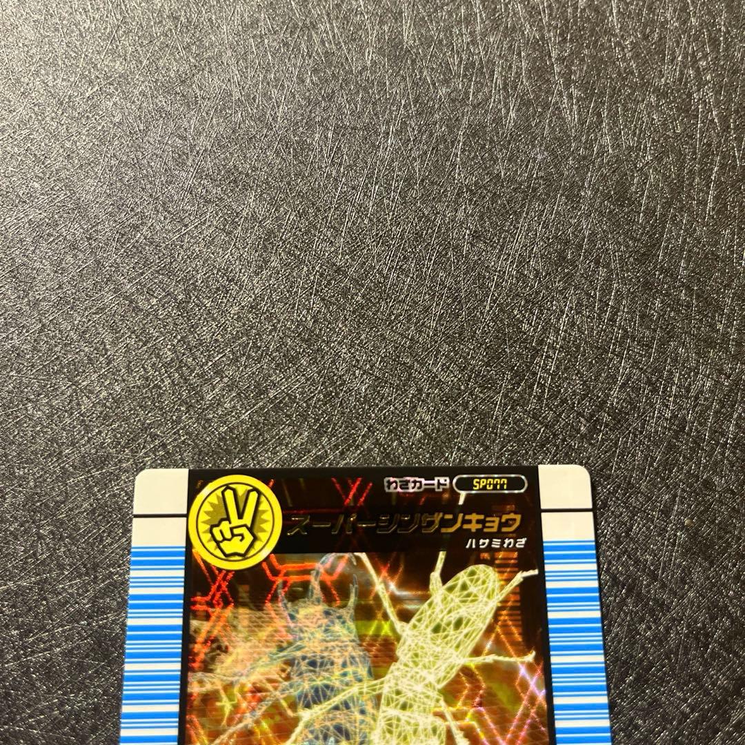 甲虫王者ムシキング スーパーシンザンキョウ(対戦バトラーズターミナル)