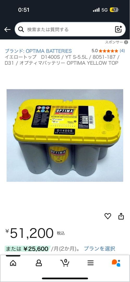 オプティマ　イエロートップD1400S 1個売り　不具合なし‼️