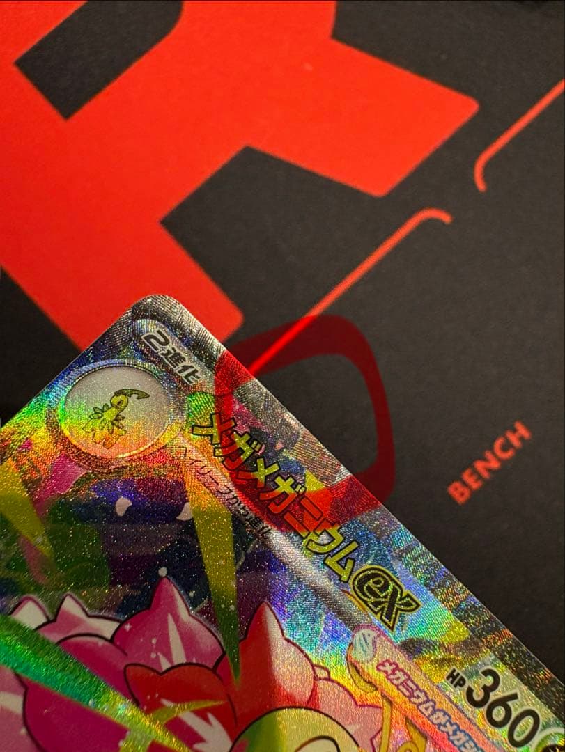 メガメガニウムex SAR仕様　761/742