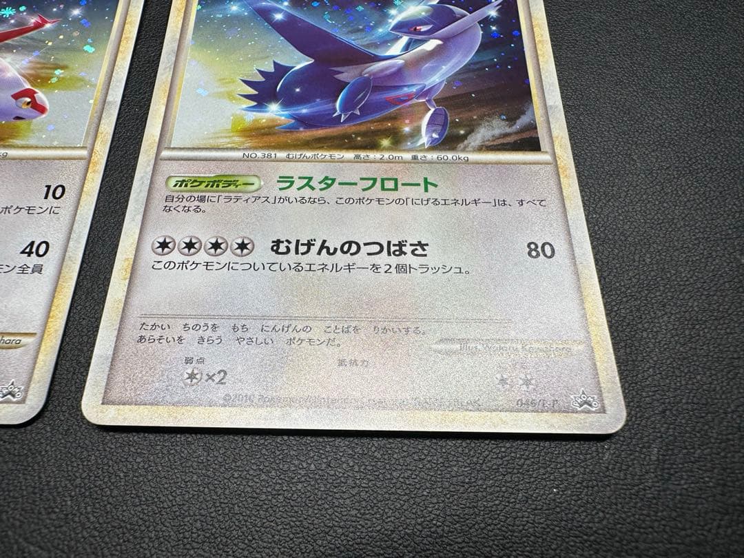 ラティアス 045/L-P ラティオス 046/L-P 2枚セット