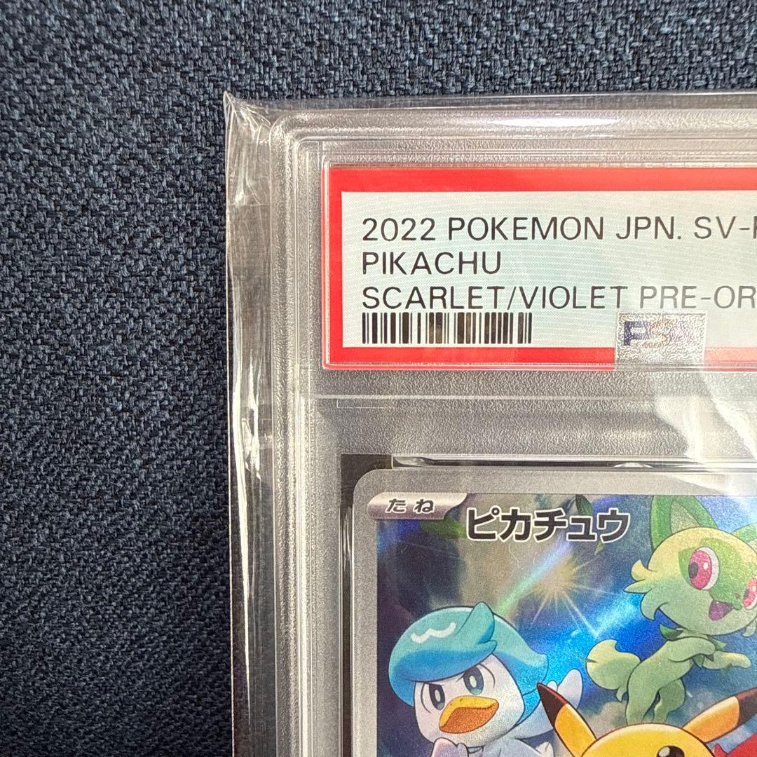 ピカチュウ：パッケージ版『ポケットモンスター スカーレット』『ポケットモンスタ…